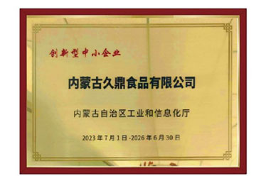 創新型中小企業